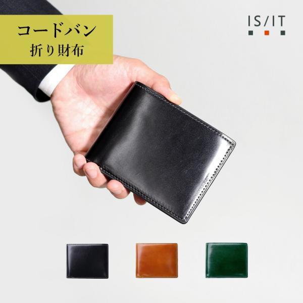 財布 メンズ 本革 馬革 レザー コードバン 二つ折り財布 【IS/IT コードバン 二つ折り財布 ...