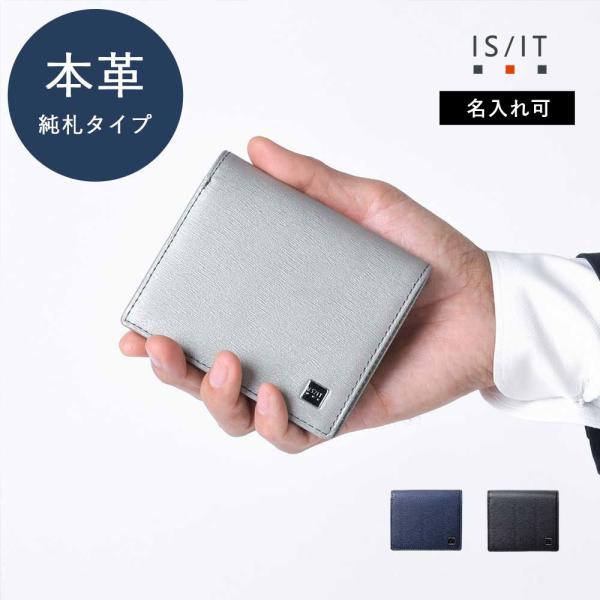 折り財布 メンズ 革 レザー イニシャル刻印 名入れ【IS/IT公式 純札 二つ折り財布 カード段1...