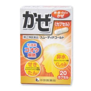 かぜ薬 総合かぜ薬 カプセル 錠剤 飲みやすい スムーディＰゴールド 20カプセル 第(2)類医薬品　セルフメディケーション税制対象品｜ikiiki-ryouhin