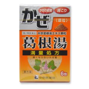 中京葛根湯エキス顆粒 6包 葛根湯 満量処方 第2類医薬品　セルフメディケーション税制対象品｜ikiiki-ryouhin