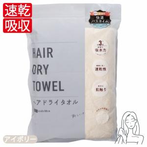 ヘアドライタオル 40×100cm 超吸水 速...の詳細画像1