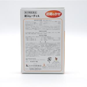 ★新スムーディA 第2類医薬品 セルフメディケ...の詳細画像1