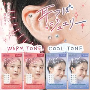 耳つぼジュエリー WARM2 / COOL2　4個アソートセット（3カラー×4粒） 耳つぼ 日本製 貼るだけ 簡単 耳ツボシール 貼るピアス ゴールド パール ローズ ピアス風
