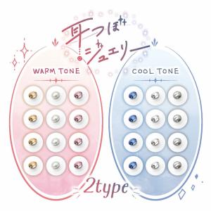 耳つぼジュエリー WARM2 / COOL2 ...の詳細画像2