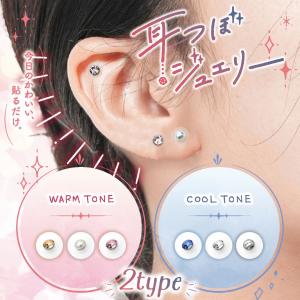 耳つぼジュエリー WARM2 / COOL2 ...の詳細画像3