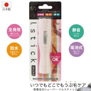 シェーバー ソルスティック ミニ 4色 簡単 ...の詳細画像1