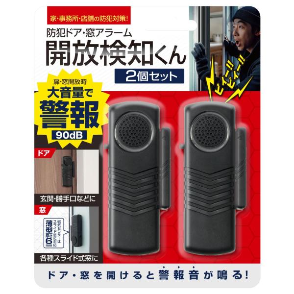 ドアアラーム 防犯アラーム ドア 開放検知器 窓 ドア ドアセンサー 防犯 防犯ブザー ドア用 開閉...
