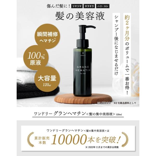 グランヘマチン 髪の美容液 120mL グラン ヘマチン 原液 100% ヘアトリートメント 髪 補...