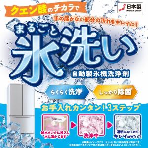 自動製氷機 洗浄剤 クエン酸 3回分 冷蔵庫 ...の詳細画像5