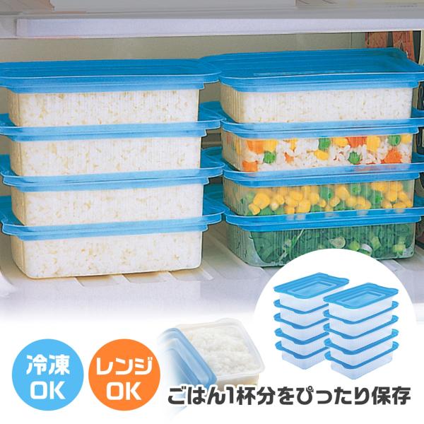 冷凍ごはん 冷凍保存 おすすめ 解凍 パック 容器 蓋 10個 セット 簡単 冷凍ご飯 総菜 レトル...