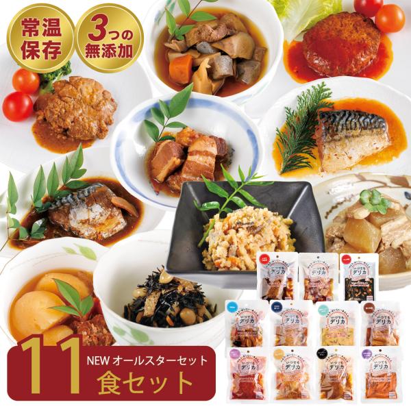 新 レトルト おかず 常温保存 レトルト食品 副菜 シニア バラエティ NEW オールスター セット...