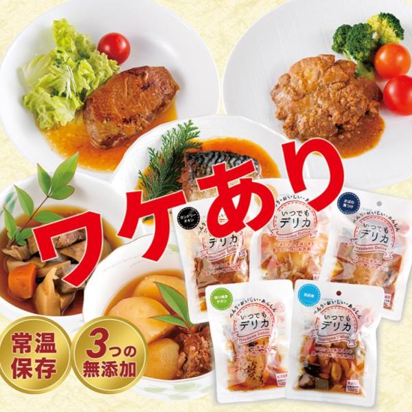 レトルト おかず 常温保存 レトルト食品 魚 【 高たんぱく＆ヘルシーセット 】 いつでもデリカ  ...