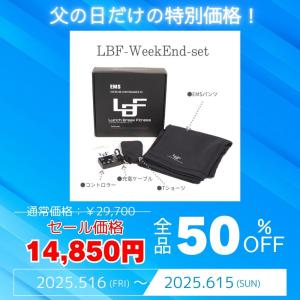 LBF-Weekend 骨盤底筋 鍛える 太もも 内転筋 腹筋 お腹 お尻 筋トレ EMS 電気刺激 ジェル不要 LunchBreakFitness｜ikiiki-yamaguchi