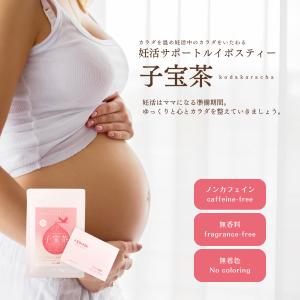 「子宝茶」妊活 お茶 温活 ノンカフェイン ルイ...の商品画像