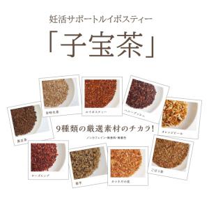 「子宝茶」妊活 お茶 温活 ノンカフェイン ル...の詳細画像1