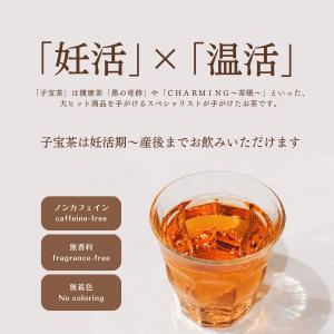 「子宝茶」妊活 お茶 温活 ノンカフェイン ル...の詳細画像3