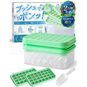 製氷皿 シリコン【プッシュでポンッ！と氷が取れる】万能 56個製氷 底面シリコンタイプ 出汁 離乳食 ジュース 家庭用 大容量 製氷機
