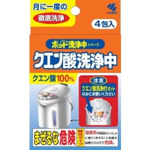 クエン酸洗浄中 クエン酸洗浄機能付きポット専用の洗浄剤 白い汚れ・サビ汚れを洗浄 4包