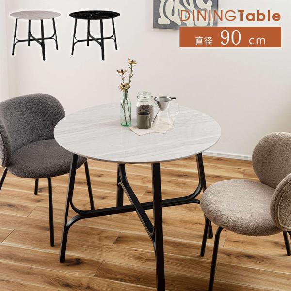 ダイニングテーブル 丸 大理石柄 木目調 石目調 シンプル 北欧モダン 2人 幅90cm 高さ72c...