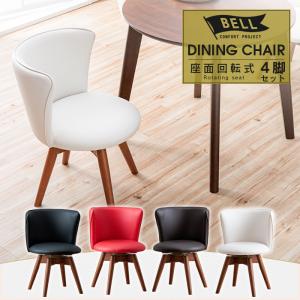 ダイニングチェア 4脚セット 回転 おしゃれ 可愛い ホワイト 白 レッド