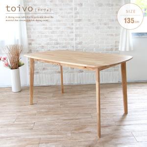 ダイニングテーブル 135cm 4人用 北欧 ナチュラル 単品 長方形 木製
