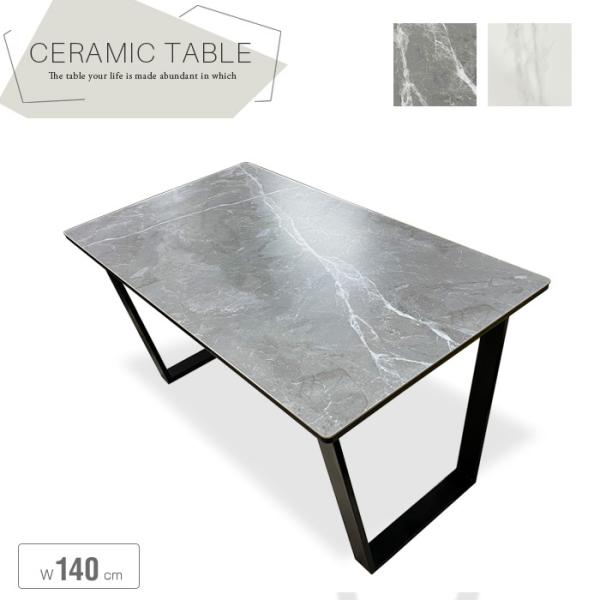 ダイニングテーブル セラミック 幅140cm ホワイト 白 グレー 大理石風 おしゃれ 4人用 4人...