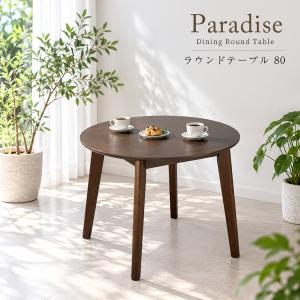 円形 ダイニングテーブル ブラウン 80cm ...の詳細画像1