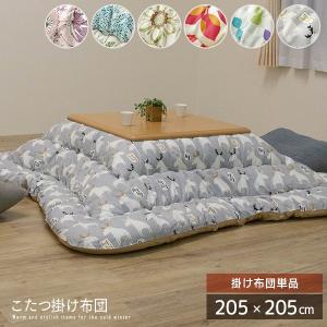 代引不可 こたつ布団 正方形 掛け単品 つむぎ調 『先染めつむぎIT