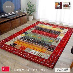 トルコ製 ウィルトン織カーペット ギャッペ調ラグ 約160×230cm spp