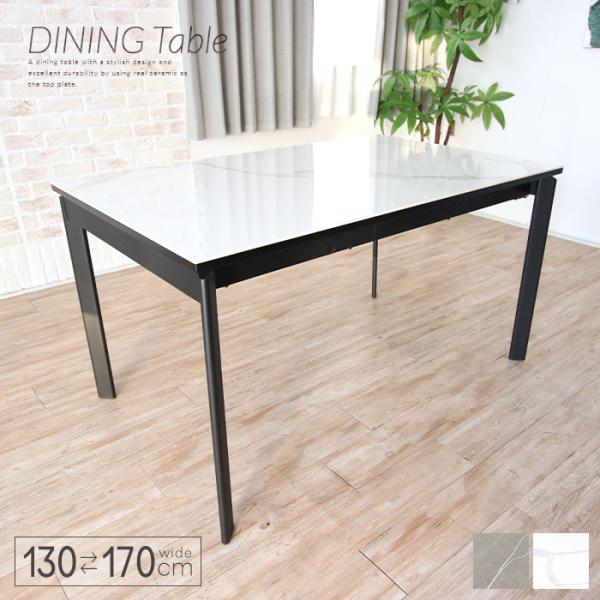 セラミック ダイニングテーブル 伸長式 4人~6人 130~170 高級感 鏡面 ラグジュアリー テ...