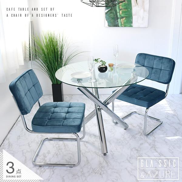 GLA-SSIC x AZURE ダイニングテーブルセット ガラス 円形 3点 2人用 丸テーブル ...