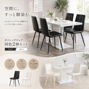 ダイニングチェア 2脚セット おしゃれ ブラッ...の詳細画像2