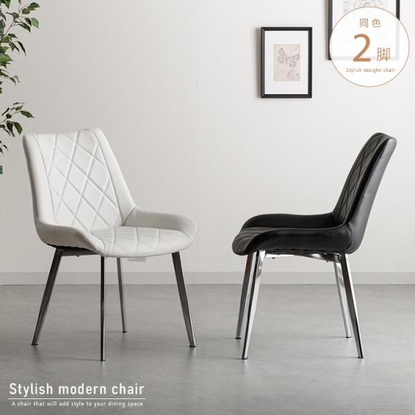 AURA ダイニングチェア 2脚セット ブラック ホワイト 黒 白 シルバー脚 おしゃれ モダン ス...