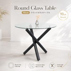 ダイニングテーブル 90cm 2人用 4人用 ガラス 円形 丸テーブル おしゃれ デザイン ブラック脚 クロス脚 カフェ風 大型便