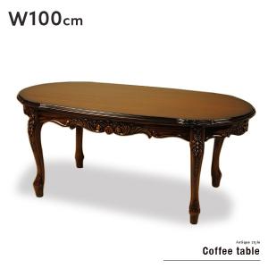 コーヒーテーブル 中 100 アンティーク調 楕円 木製 クラシック カフェテーブル ダイニングテーブル｜ikikagu