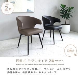 ダイニングチェア 回転 肘付き 2脚セット 回...の詳細画像1