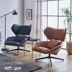 ラウンジチェア 回転式 パーソナルチェア 1人掛け 1人用 高級感 椅子