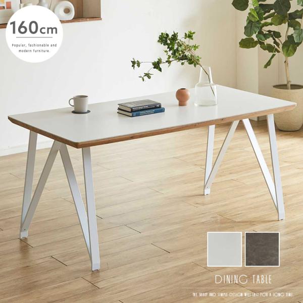ダイニングテーブル セラミック 160cm 4人用 単品 ホワイト ダークグレー おしゃれ 脚 スチ...
