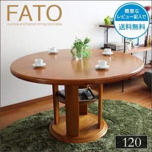 ダイニングテーブル 丸テーブル 幅120cm 木製 円形 gkw