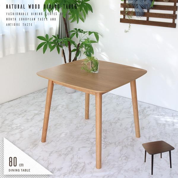 ダイニングテーブル 2人 幅80cm 北欧風 おしゃれ アンティーク風 オーク突板 ウォールナット突...