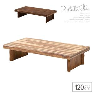 ちゃぶ台 昭和 レトロ アンティーク 長方形 座卓 座卓 幅120cm 単品 長方形 ちゃぶ台 四人掛け 和風 北欧モダン レトロ