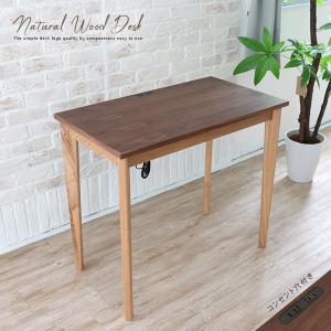 ウッドデスク ED-2880 ウォールナット 木製 リビング学習 おしゃれ