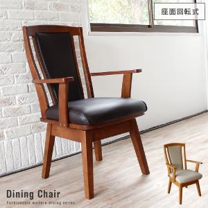 4脚セット ダイニングチェア 肘付き 回転式 ハイバック 北欧 モンカー