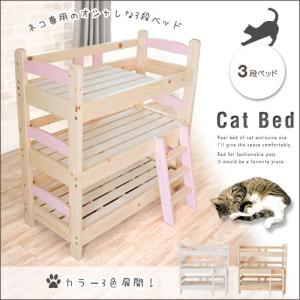 木製 猫ベッド 3段 ネコベッド 三段ベッド 3段ベッド ね...