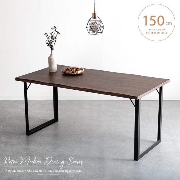 ダイニングテーブル 150 一枚板風 4人掛け おしゃれ 単品 4人用 木製 無垢 天然木 ブラウン...