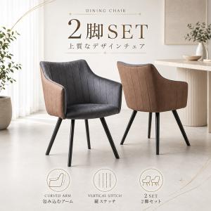ダイニングチェア 2脚セット ファブリック 合成皮革 スチール脚