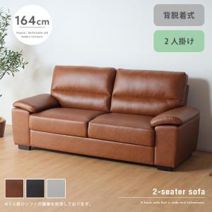 2人掛けソファ 164 高級感 PVC 汚れにくい 2人 二人 無垢材 ブラウン ダークブラウン アイボリー シンプル モダン 新生活 インテリア 大型便