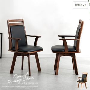 ダイニングチェア 肘なし 回転 おしゃれ 単品 ナチュラル ブラウン