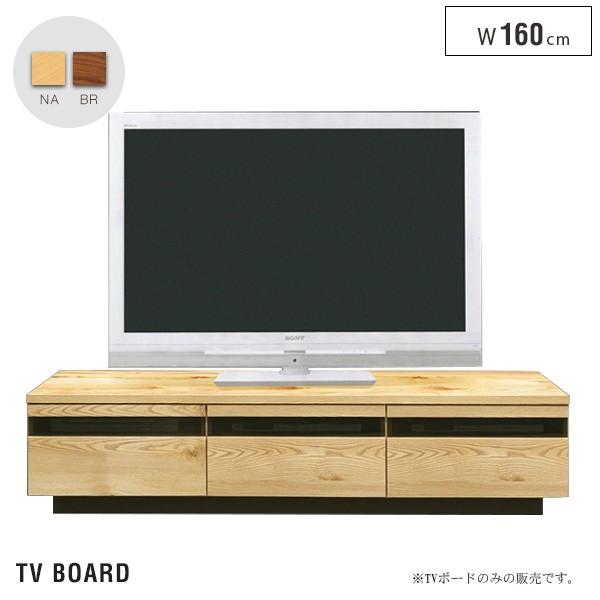 日本製 テレビボード 160 北欧風 木製 引出し gkw spp