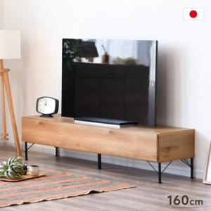 テレビボード 幅150cm 日本製 モダン ヴィンテージ風 単品 おしゃれ